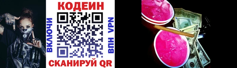 Codein Purple Drank  Гусев 